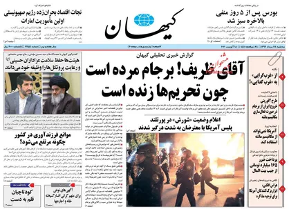 عناوین روزنامه&zwnj;های سیاسی ۲۸ مرداد ۹۹/ دست مجلس روی ماشه خروج از برجام +تصاویر
