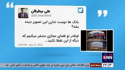 واکنش کاربران فضای مجازی به پایین آمدن دیوارنگاره میدان ولیعصر