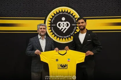 علیاری رسماً به سپاهان پیوست