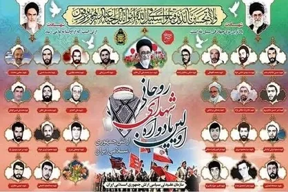 اولین یادواره شهدای روحانی ارتش برگزار می&zwnj;شود
