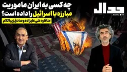 فیلم کامل مناظره علی علیزاده و صادق زیباکلام