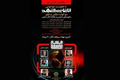 سوگواره &laquo;مسیر عاشقی&raquo; فراخوان داد