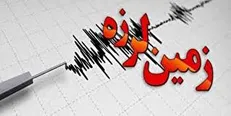 ۲ زلزله ۴ ریشتری در هرمزگان و آذربایجان شرقی