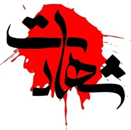 شهادت مامور نیروی انتظامی در ایرانشهر