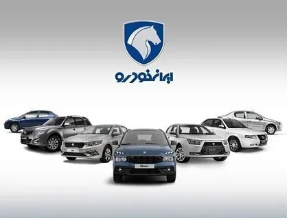 قرعه&zwnj;کشی ایران&zwnj; خودرو امروز ۷ اردیبهشت برگزار خواهد شد