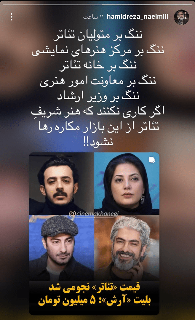 آرشِ جانفدای ایران، ۵ میلیون تومان برای تماشا! آرشِ جانفدای ایران، ۵ میلیون تومان برای تماشا!