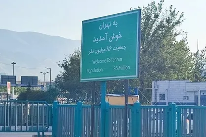 نصب تابلو&zwnj;های خوش&zwnj;آمدگویی ویژه ورود به شهر تهران