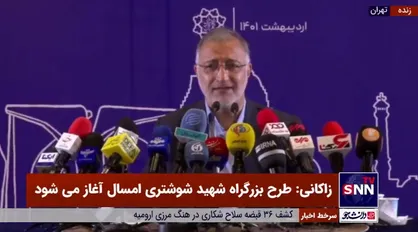 زاکانی: گشایش های جدیدی با حرکت درست دولت ایجاد شده است/ با افتخار می گوییم تحریم مانع کار نیست