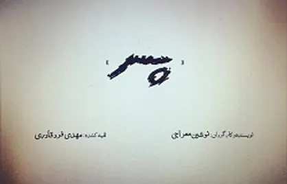 &laquo;پسر&raquo; پروانه ساخت گرفت