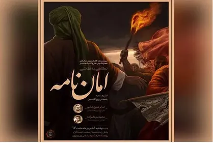 برپایی نشست &laquo;دیدار&raquo; با نگاهی به اثر جدید حسن روح&zwnj;الامین
