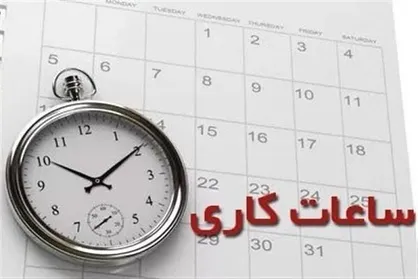 ساعت کاری ادارات و مدارس کرمان تا ۱۵ مهرماه اعلام شد