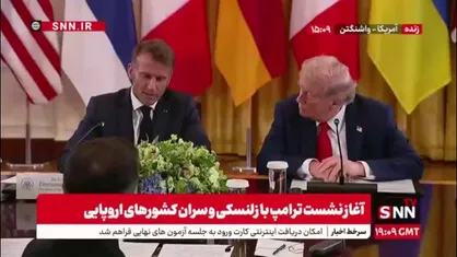 ماکرون: همه ما بدنبال صلح هستیم / ما باید در مورد تضمین های امنیتی به اطمینان برسیم