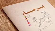 برجام به هیچ دردی نمی‌خورد، اما امتیازاتش پابرجاست (!)