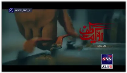 روایت طف...