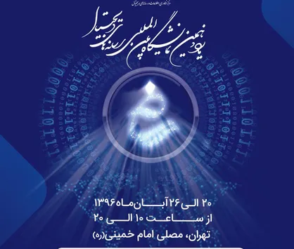 شنبه؛ افتتاحیه یازدهمین نمایشگاه رسانه&zwnj;های دیجیتال با حضور 2 وزیر
