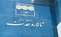 ادامه تخطی‌ بنیاد رودکی