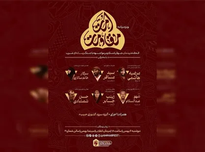 برگزاری &laquo;شب مقاومت&raquo; در جشنواره عمار