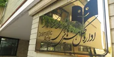 برنامه تعطیلی سالن‌های نمایشی در شب‌های قدر