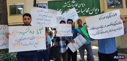 دانشجویان اصفهانی مقابل دیوان محاسبات استان اصفهان تجمع کردند