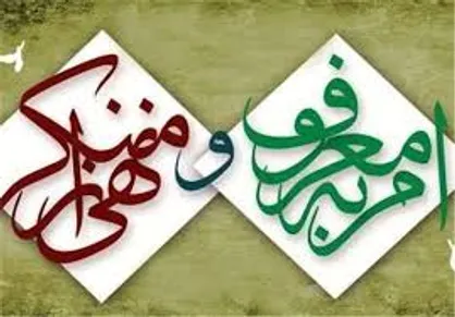 امر به معروف و نهی از منکر از جنس محبت است/ عملکرد جنبش دانشجویی در انجام این فریضه کمرنگ است
