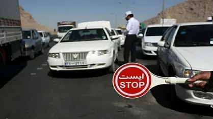 خروج از تهران ممنوع است