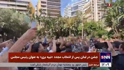 جشن در لبنان پس از انتخاب مجدد &laquo;نبیه بری&raquo; به عنوان رئیس مجلس