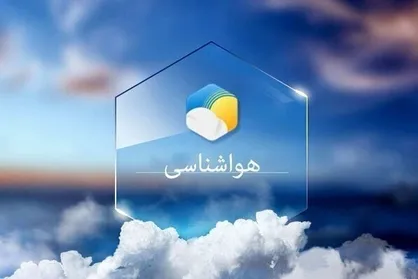 هواشناسی گیلان؛ بارندگی و کاهش ۶ درجه&zwnj;ای دما در گیلان از یکشنبه