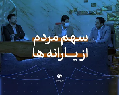یارانه نقدی بهتر است یا سبد کالا؟