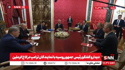 پوتین با نمایندگان ترامپ در کاخ کرملین دیدار کرد + فیلم