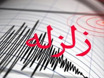 زلزله ۴ ریشتری آذربایجان غربی را لرزاند