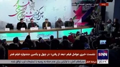تهیه کننده فیلم &laquo;بعد از رفتن&raquo;: آخرین گروهی بودیم که امسال پیش از جشنواره شروع به ساخت فیلم کردیم