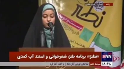 سوگواری برای مسیح علی&zwnj;نژاد در برنامه نطنز با موسیقی آنشرلی با موهای قرمز/ نثرخوانی محدثه مطهری