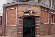 رقص و آواز در صحن علنی شورای شهر گرگان / رئیس شورا عذرخواهی کرد + فیلم