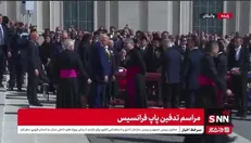 حضور ترامپ و همسرش در مراسم تشییع پاپ فرانسیس
