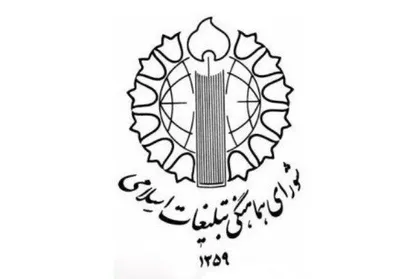 بیانیۀ تحلیلی شورای هماهنگی تبلیغات اسلامی به مناسبت حماسه مردمی ۲۳ تیر ۷۸