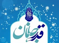 اعلام ویژه برنامه‌های شب‌های قدر در مسجد مقدس جمکران