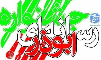 رونمایی از فیلم شهید مغفوری/ جشنواره رسانه&zwnj;ای ابوذر در کرمان برگزار می&zwnj;شود