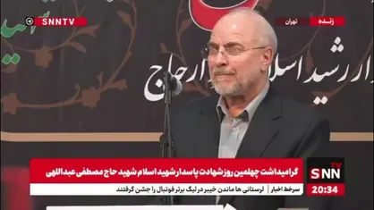 قالیباف: فرهنگ شهادت گره گشای مسائل مادی و معنوی ماست