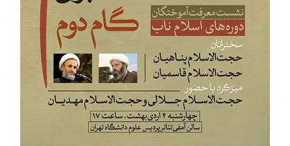 دوره معرفتی اسلام ناب باحضور حجت&zwnj;الاسلام پناهیان برگزار می&zwnj;شود