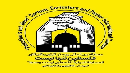 زندانی شدن هنرمند اردنی بعد از ارسال اثر به مسابقه بین المللی &laquo;فلسطین تنها نیست&raquo;
