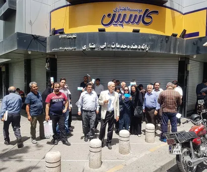کاسپینی&zwnj;ها بخوانند/ آخرین اطلاعیه موسسه منحل شده