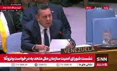 نماینده ونزوئلا در سازمان ملل: دولت آمریکا قصد دارد به ونزوئلا حمله نظامی کند / از سازمان ملل می‌خواهیم جلو این حمله را بگیرد