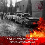جنایات منافقین