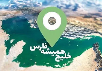 سازمان ملل: ما به استفاده از کلمه &laquo;خلیج فارس&raquo; ادامه خواهیم داد
