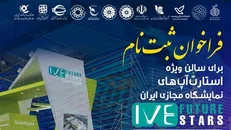 با برپایی نمایشگاه مجازی ایران؛ استارتاپ‌های حوزه دیجیتال و خلاق دستاورد‌های خود را نمایش می‌دهد