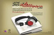 چهارمین جشنواره تولید کتاب‌های صوتی آغاز به کار کرد