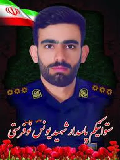 پیکر مطهر شهید یونس نوفرستی در بیرجند تشییع می شود