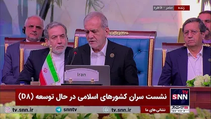 پزشکیان: غزه، لبنان و سوریه دستخوش حملات گسترده صهیونیست&zwnj;ها قرار گرفته/ باید مانع از ادامه آسیب بیشتر عزیزان&zwnj;مان شویم+ فیلم