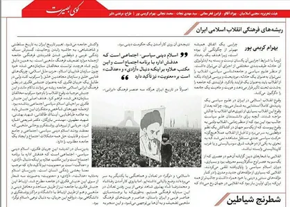 شورای نگهبان ۸۰ میلیونی! / شماره ۱۰ نشریه دانشجویی &laquo;کوی بصیرت&raquo; منتشر شد