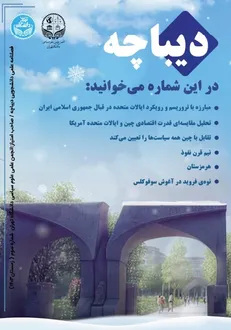 شماره سوم نشریه «دیباچه» منتشر شد